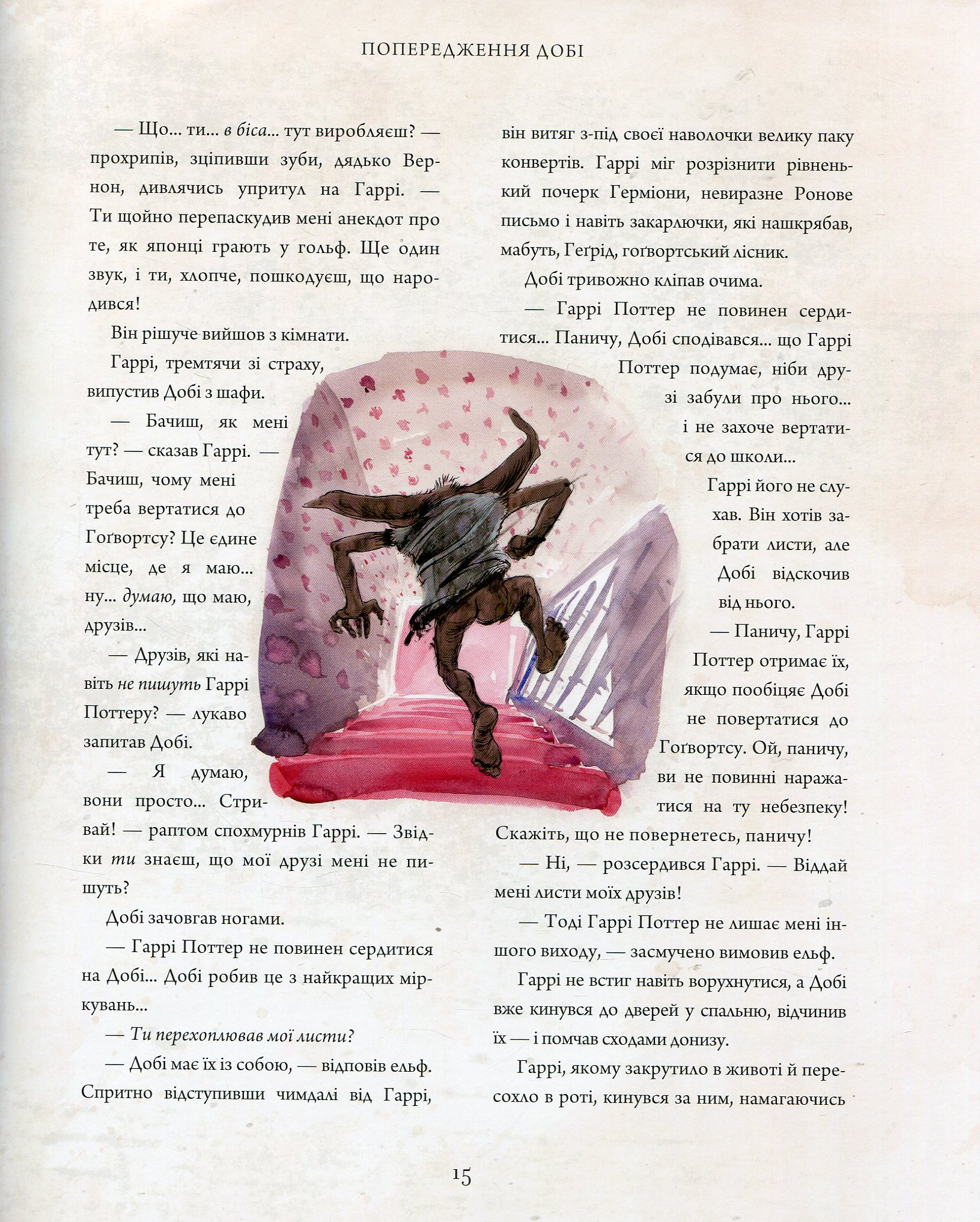 Книга "Роулинг Дж. Гарри Поттер и Тайная комната", Кн. 2 ил.издания (у) (1135) 10