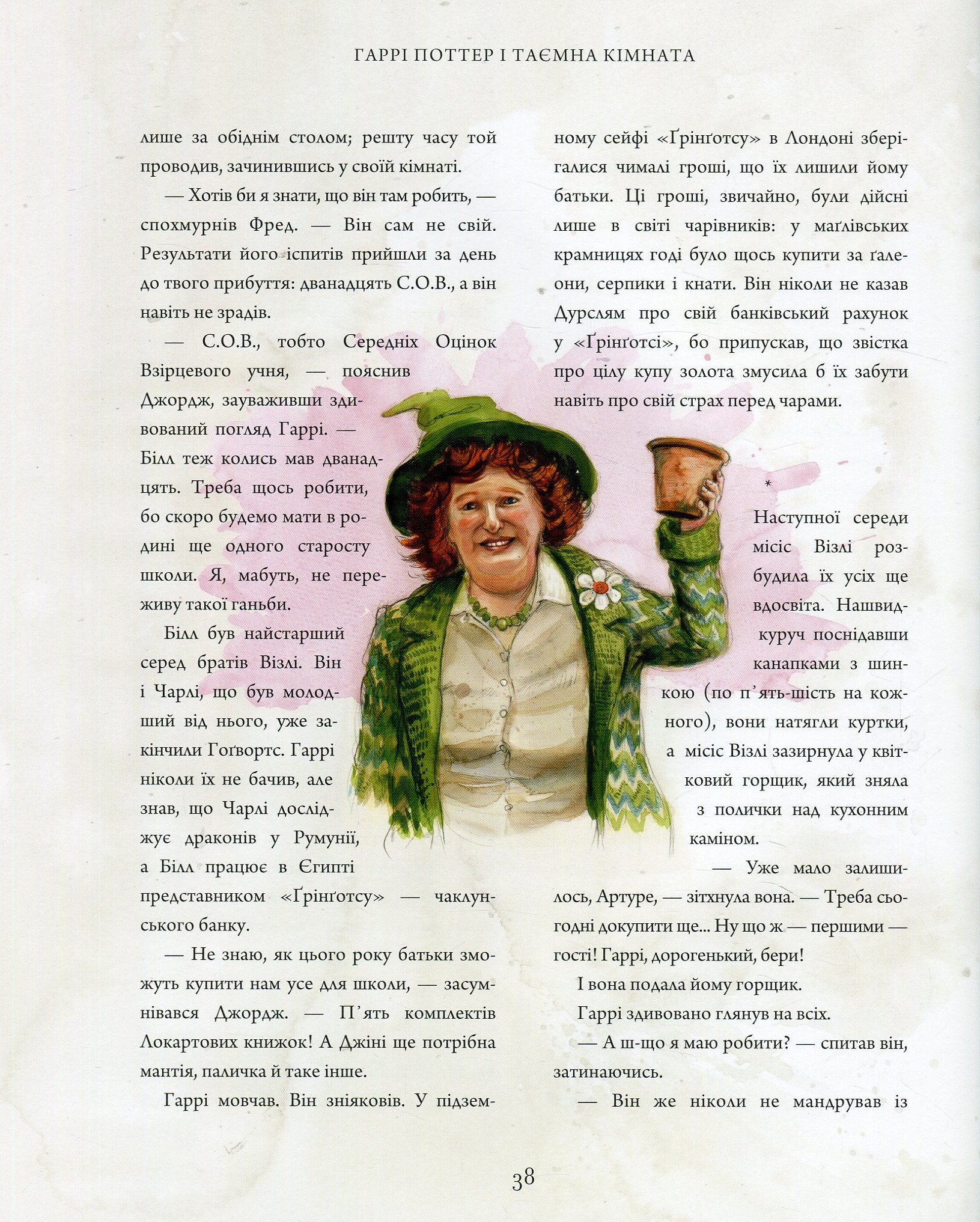 Книга "Роулинг Дж. Гарри Поттер и Тайная комната", Кн. 2 ил.издания (у) (1135) 11