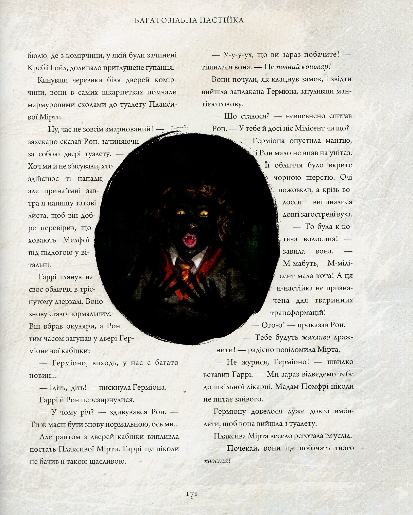 Книга "Роулинг Дж. Гарри Поттер и Тайная комната", Кн. 2 ил.издания (у) (1135) 13