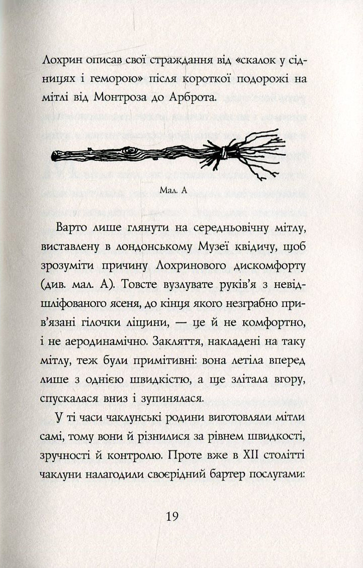 Книга "Роулінг Дж. Квідич крізь віки" (у) (0862) 6