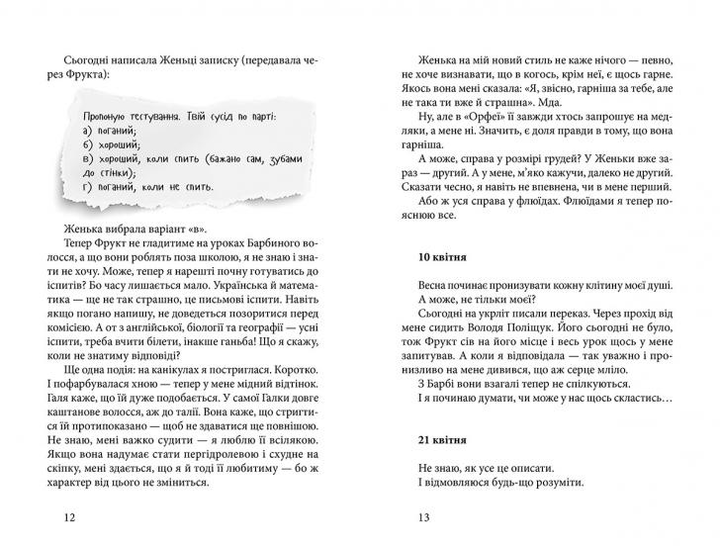 Книга "Левкова А. Старшокласниця. Першокурсниця" (у) 2