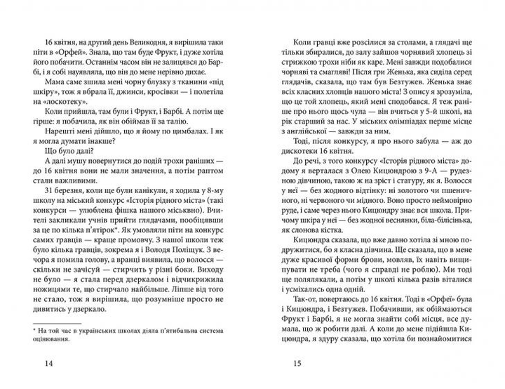 Книга "Левкова А. Старшокласниця. Першокурсниця" (у) 3