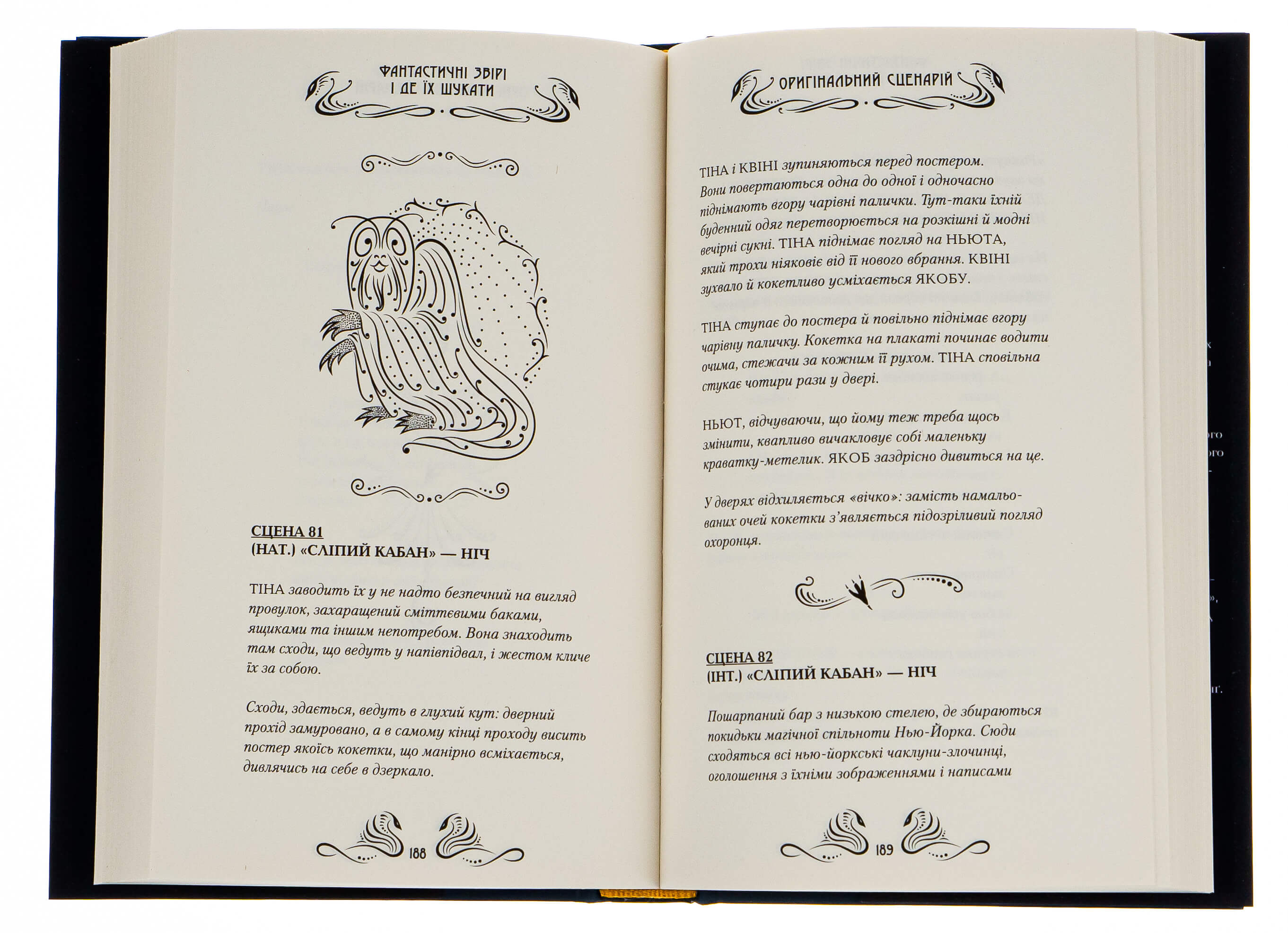Книга "Роулинг Дж. Фантастические звери и где их искать" (Киносценарий) (у) (1241) 3