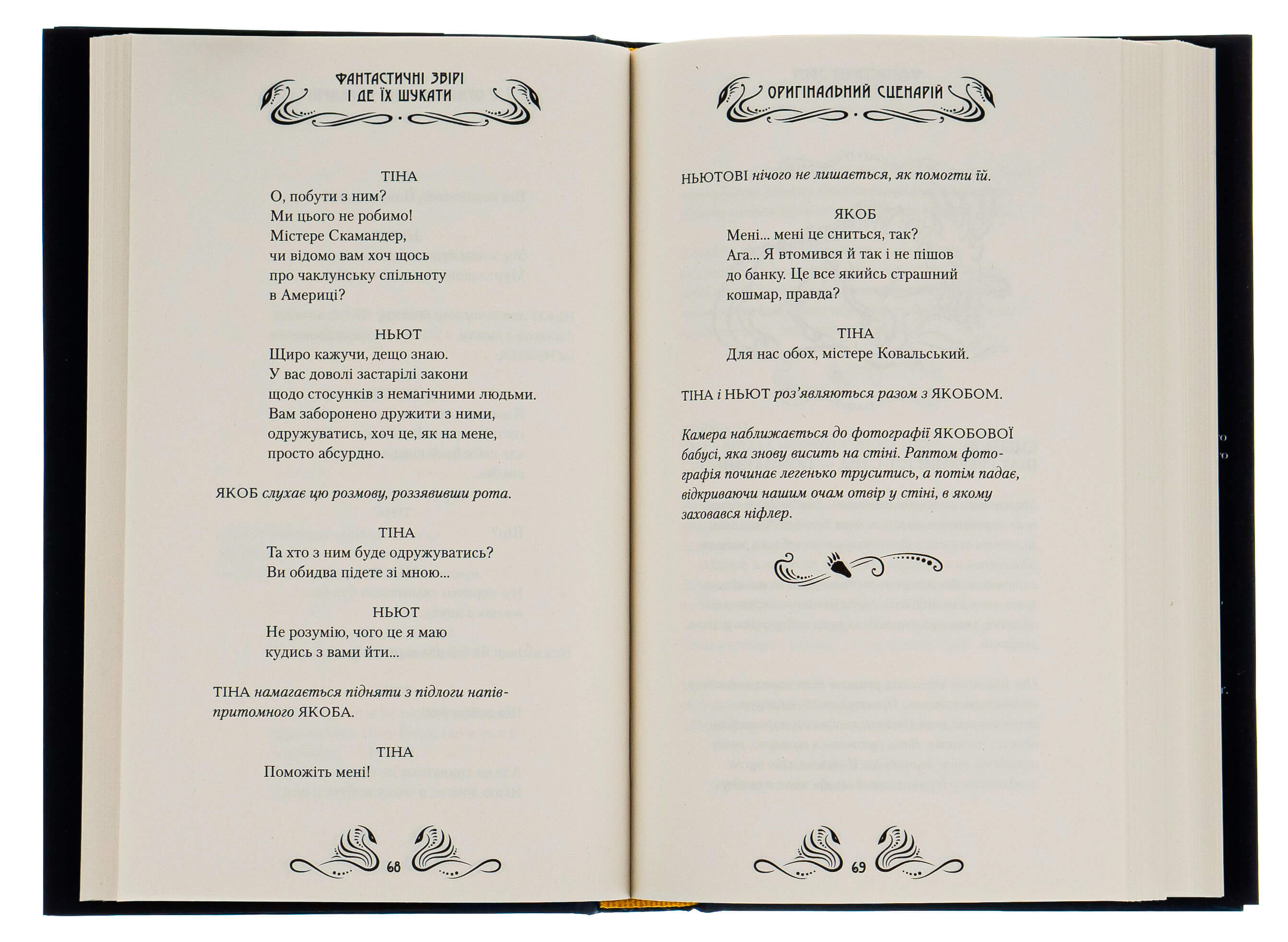 Книга "Роулинг Дж. Фантастические звери и где их искать" (Киносценарий) (у) (1241) 4