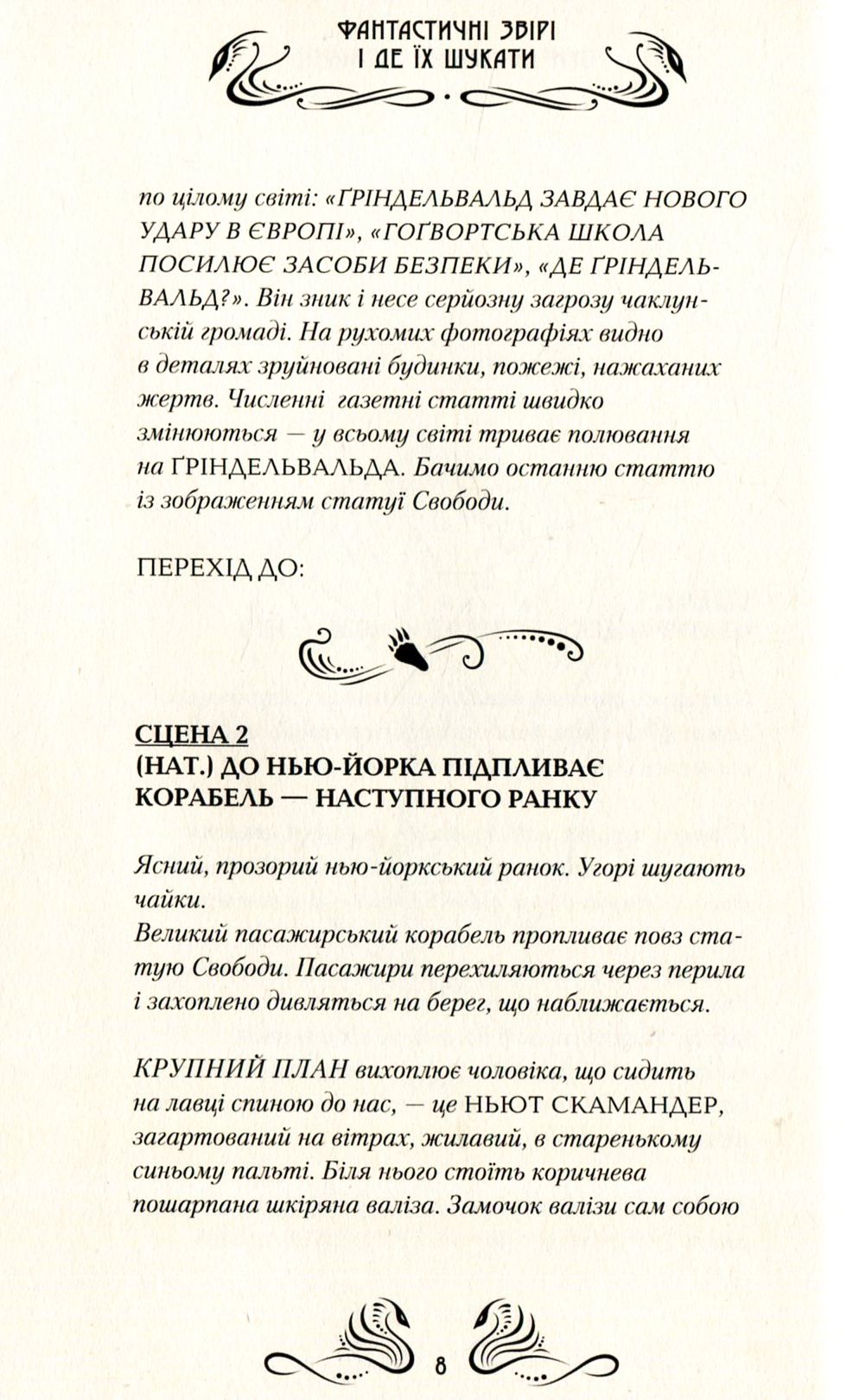 Книга "Роулинг Дж. Фантастические звери и где их искать" (Киносценарий) (у) (1241) 7