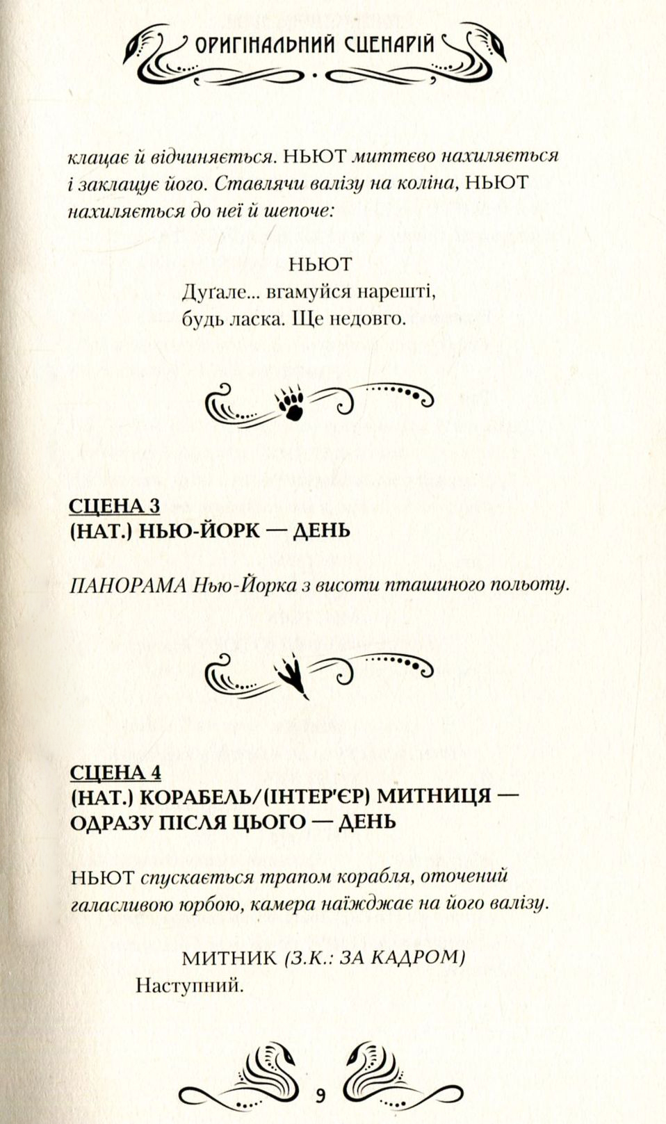 Книга "Роулинг Дж. Фантастические звери и где их искать" (Киносценарий) (у) (1241) 8