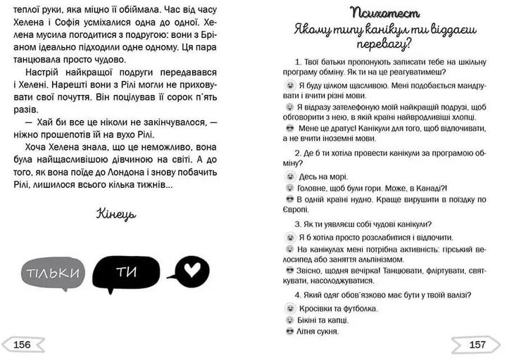 Книга "1000 пригод: Серцебиття під час обміну учнями (у) (5812) 1
