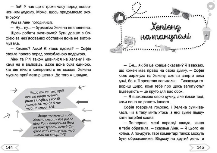 Книга "1000 пригод: Серцебиття під час обміну учнями (у) (5812) 2