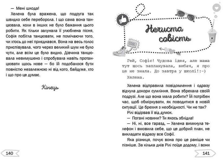 Книга "1000 пригод: Серцебиття під час обміну учнями (у) (5812) 3