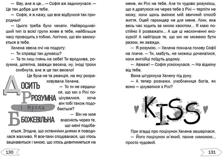 Книга "1000 пригод: Серцебиття під час обміну учнями (у) (5812) 4