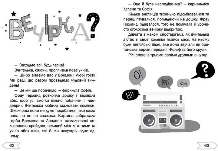 Книга "1000 пригод: Серцебиття під час обміну учнями (у) (5812) 5