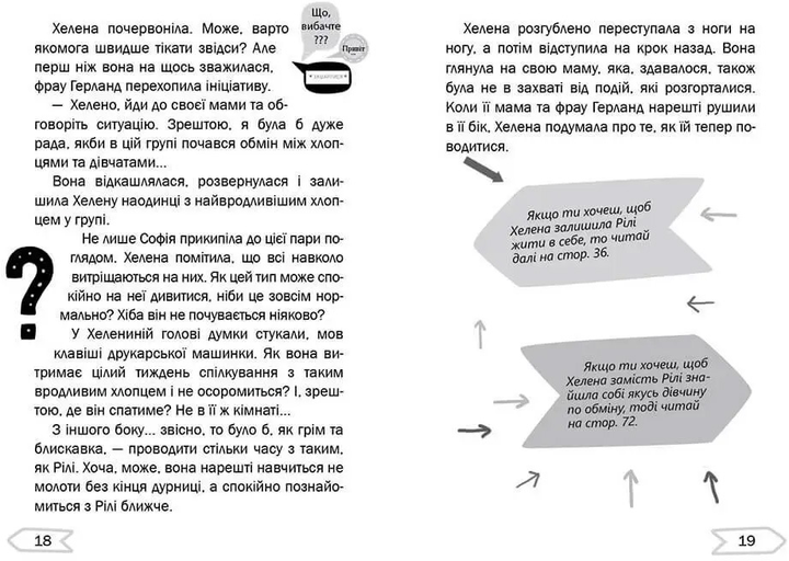 Книга "1000 пригод: Серцебиття під час обміну учнями (у) (5812) 6