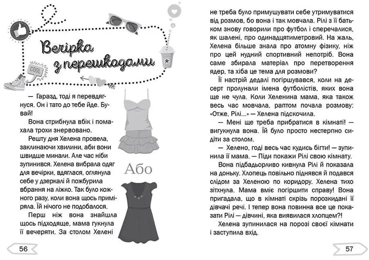 Книга "1000 пригод: Серцебиття під час обміну учнями (у) (5812) 7