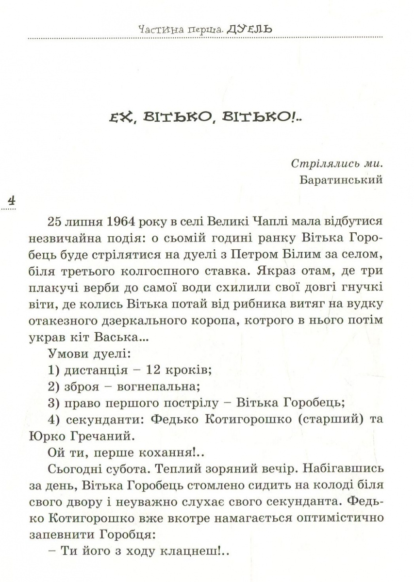 Книга "Чемерис В. Вітька + Галя, або Повість про перше кохання" (у) (4412) 1