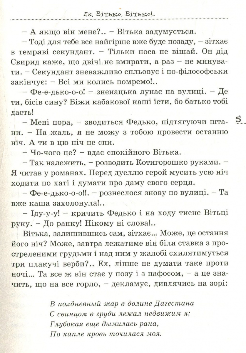 Книга "Чемерис В. Вітька + Галя, або Повість про перше кохання" (у) (4412) 2