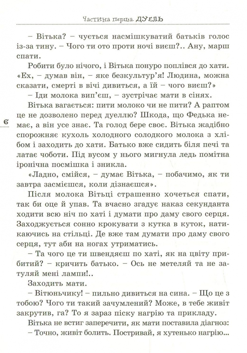 Книга "Чемерис В. Вітька + Галя, або Повість про перше кохання" (у) (4412) 3