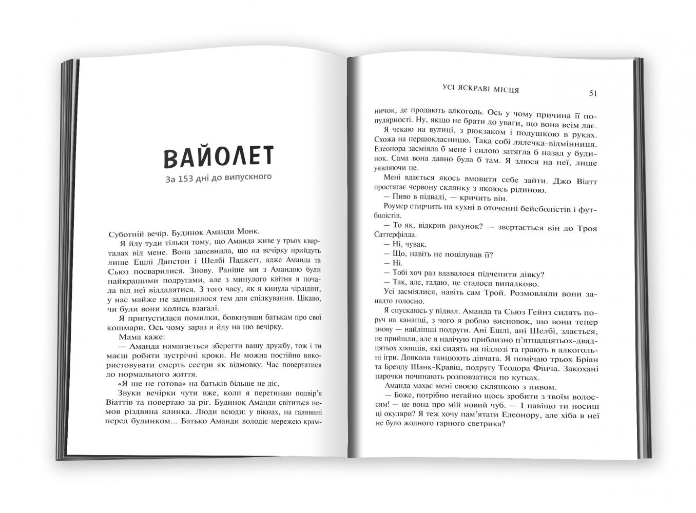 Книга "Усі яскраві місця" (у) (8642) 3