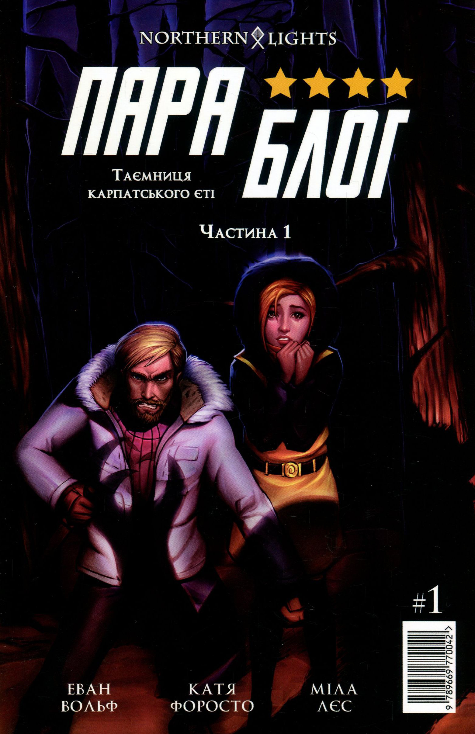Книга комікс "Параблог. Кн.1. Вольф Е." (у) (0042)