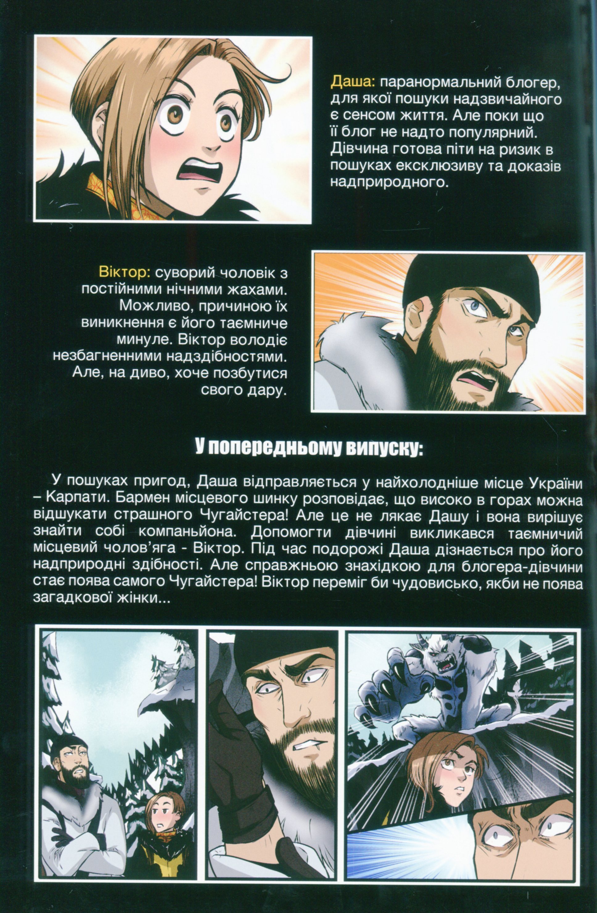 Книга комікс "Параблог. Кн.2. Вольф Е." (у) (0080) 1