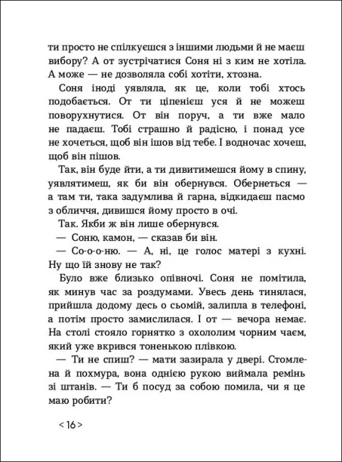 Книга "Покет-бук 14+. Алчанова О. Час для всього" (у) (4402) 4
