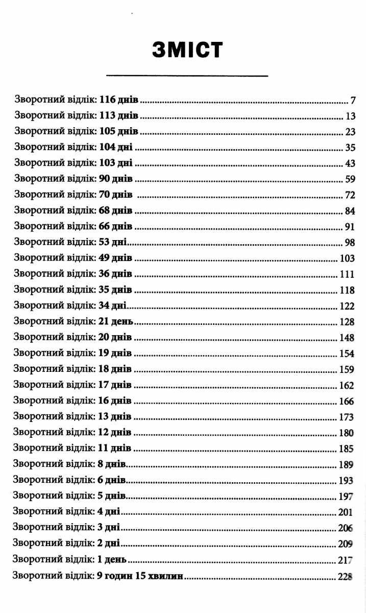 Книга "Воллес К. Обратный отсчет 1945 года: атомная бомба и 116 дней, изменивших мир" (у) (6091) 1