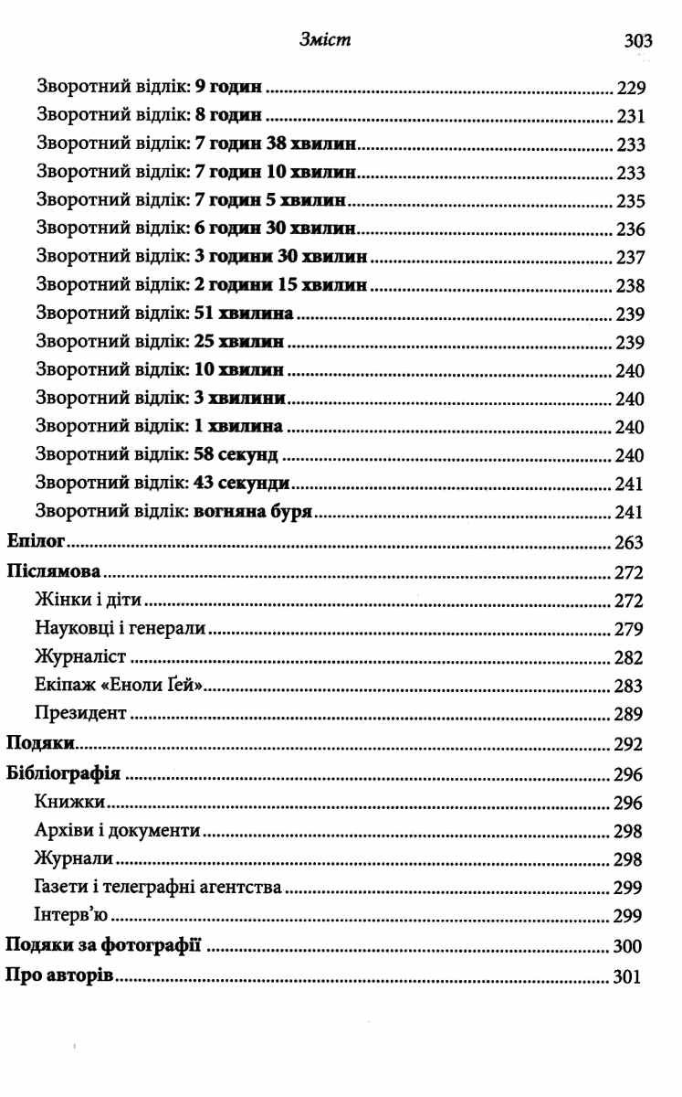 Книга "Воллес К. Обратный отсчет 1945 года: атомная бомба и 116 дней, изменивших мир" (у) (6091) 2