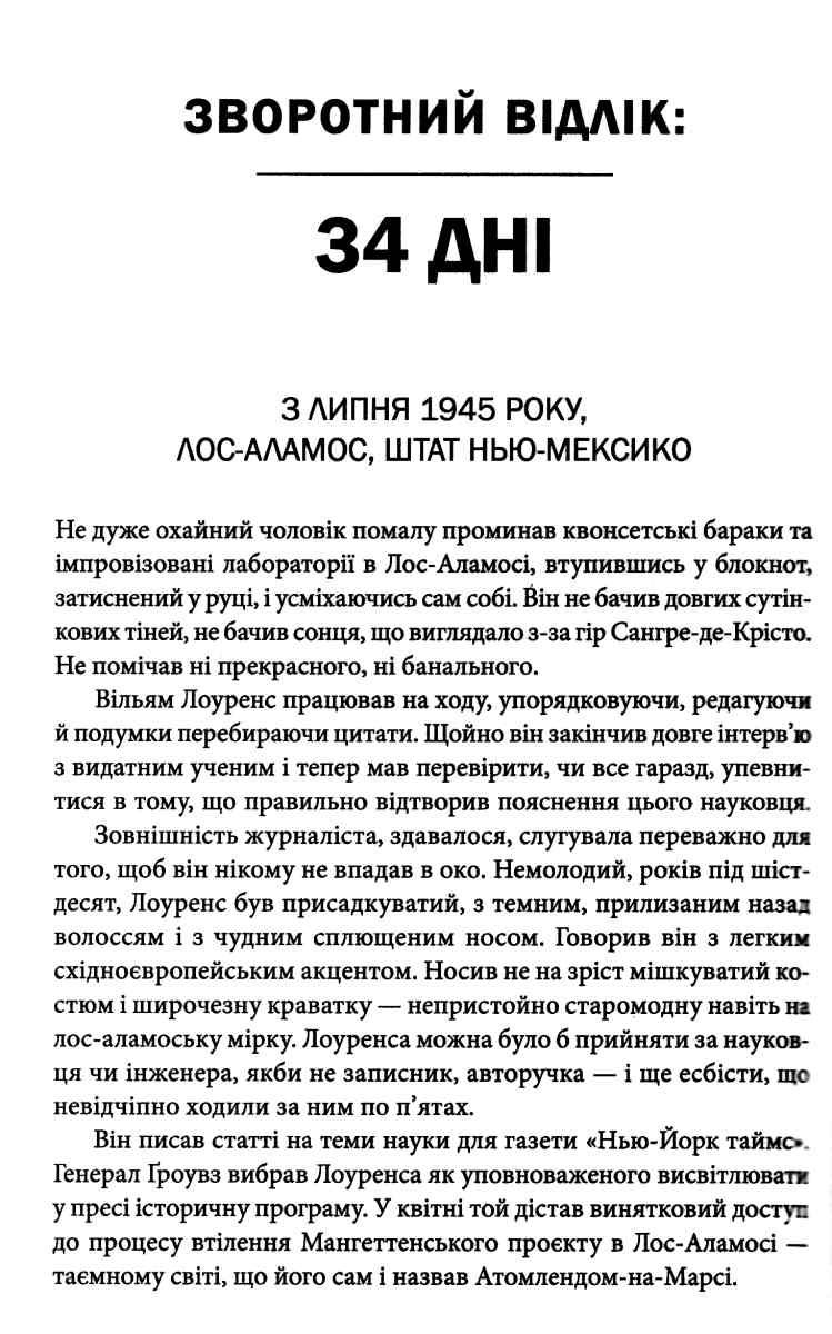 Книга "Воллес К. Обратный отсчет 1945 года: атомная бомба и 116 дней, изменивших мир" (у) (6091) 3