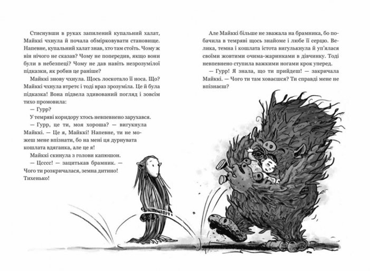 Книга "Толонен Т. Бабайка під землею. Кн.2" (у) (6646) 2
