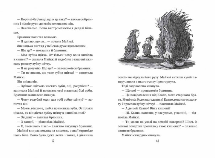 Книга "Толонен Т. Бабайка під землею. Кн.2" (у) (6646) 3