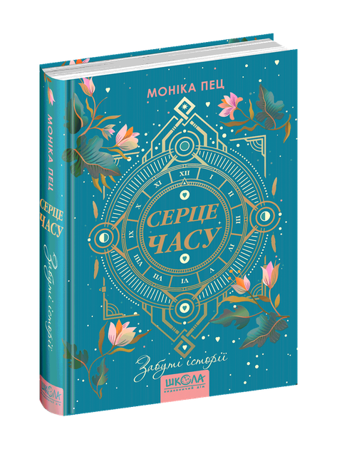 Книга "Пец М. Забытые истории" (6868)