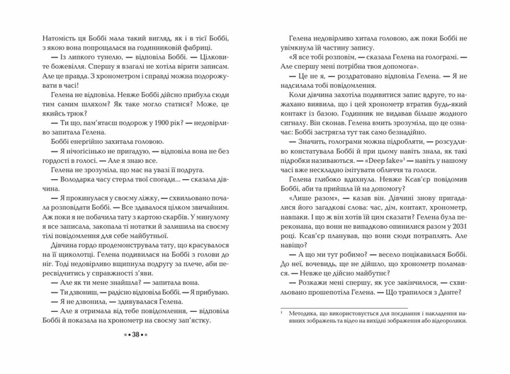 Книга "Пец М. Забытые истории" (6868) 1