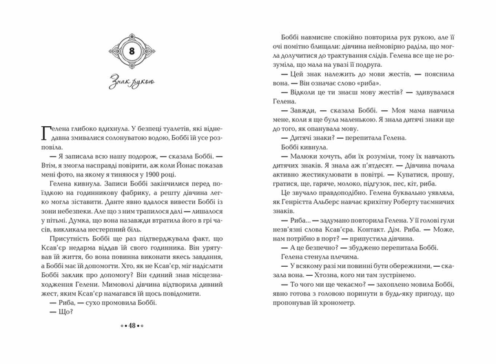 Книга "Пец М. Забытые истории" (6868) 2