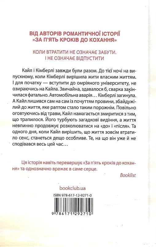 Книга "Ліппінкотт Р. Увесь цей час" (у) (2710) 1