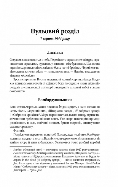 Книга "Дорр Е. Все те незриме світло" (у) (0655) 2