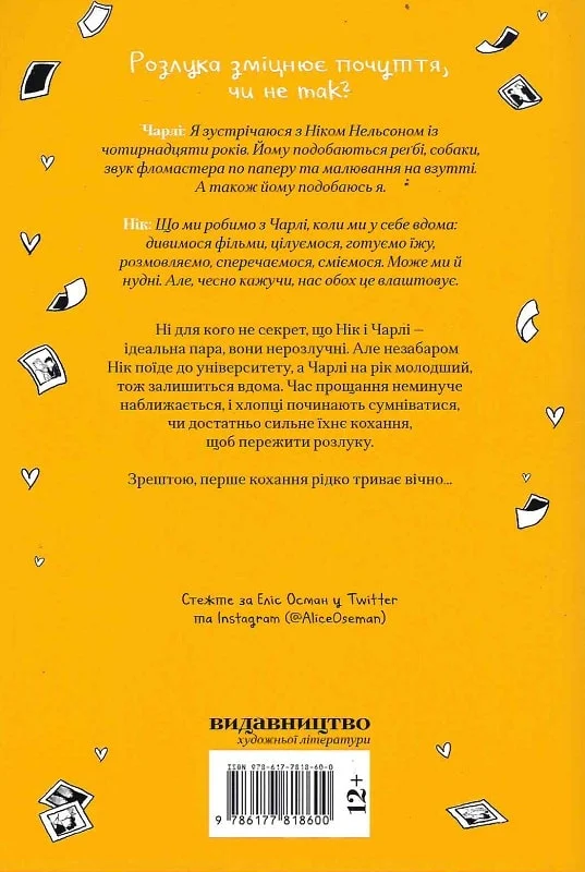 Книга "Еліс Осман. Нік і Чарлі" (у) (8600) 1