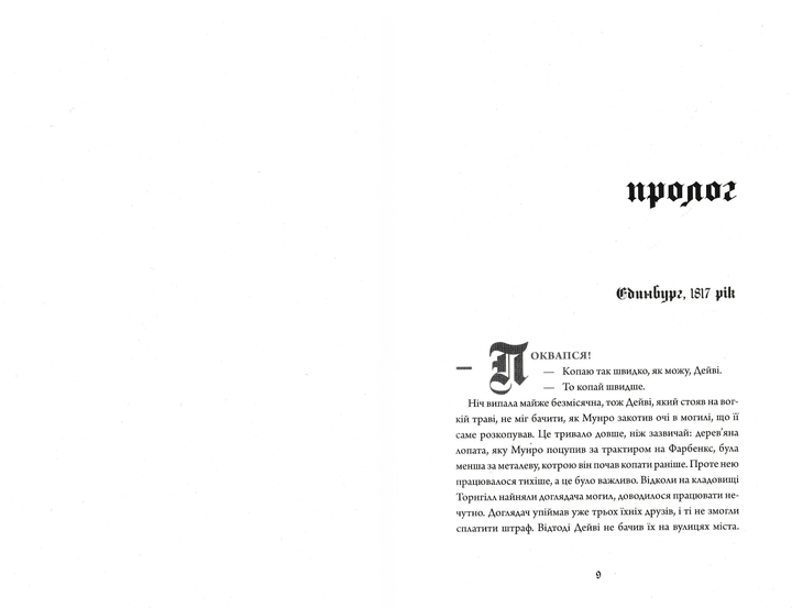 Книга "Шварц Д. Анатомія: історія кохання" (у) (3683) 1