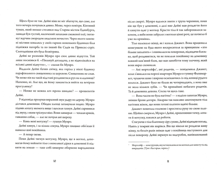 Книга "Шварц Д. Анатомія: історія кохання" (у) (3683) 2