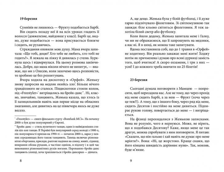Книга "Шварц Д. Анатомія: історія кохання" (у) (3683) 3