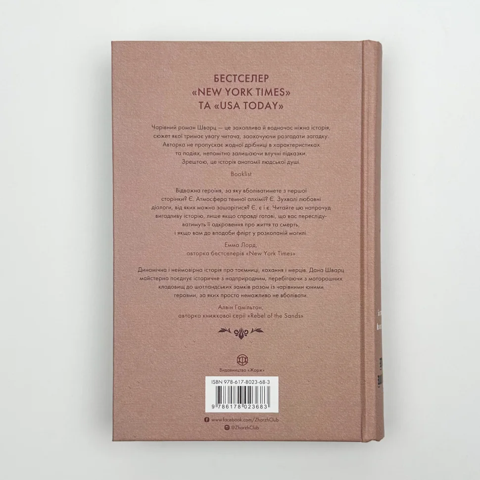 Книга "Шварц Д. Анатомія: історія кохання" (у) (3683) 4
