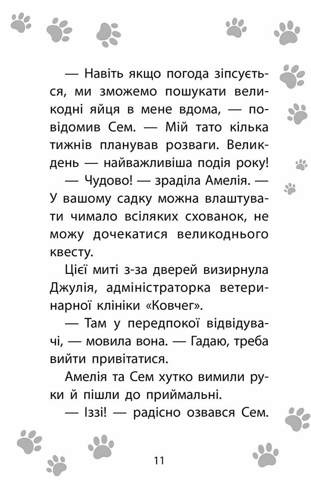 Книга "Дениелс Л. Истории спасения. Очаровательный кролик (Специздания четвертое)" (у) (9191) 3