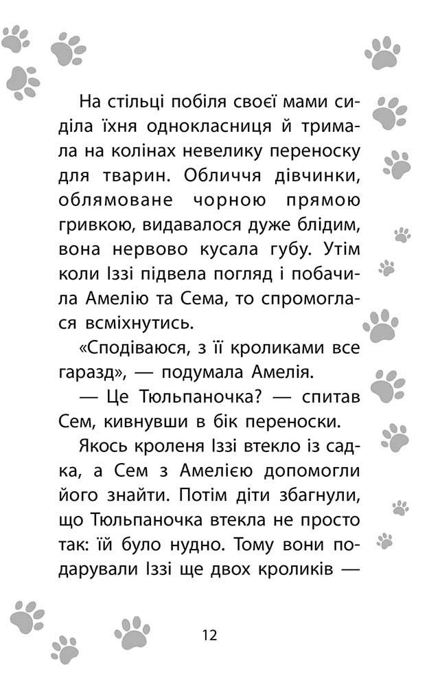 Книга "Дениелс Л. Истории спасения. Очаровательный кролик (Специздания четвертое)" (у) (9191) 4
