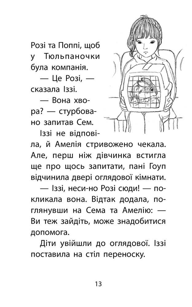Книга "Дениелс Л. Истории спасения. Очаровательный кролик (Специздания четвертое)" (у) (9191) 5