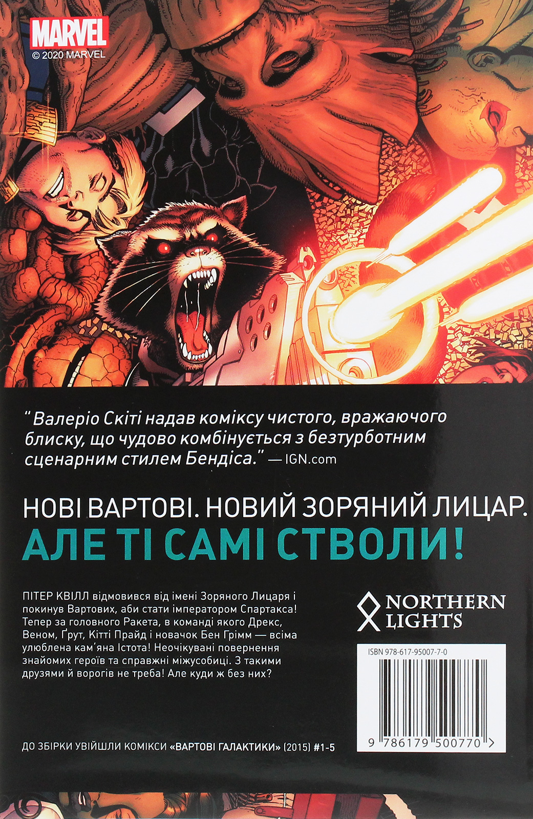 Книга комикс "Marvel. Стражи Галактики. Император Квилл. Бендис Б. Кн.1" (у) (0770) 2