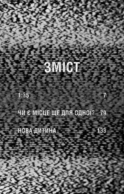 Книга "Коутон С., Купер Е. П’ять ночей із Фредді. Жахастики Фазбера. Кн3: 1:35" (у) (2711) 3
