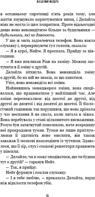 Книга "Коутон С., Купер Е. П’ять ночей із Фредді. Жахастики Фазбера. Кн3: 1:35" (у) (2711) 7