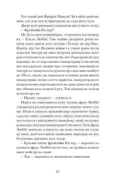 Книга "Бенедикт М. Єдина жінка в кімнаті" (у) (2515) 3