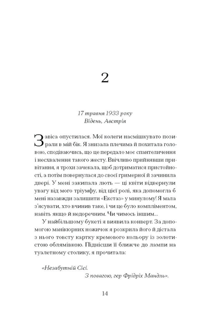 Книга "Бенедикт М. Єдина жінка в кімнаті" (у) (2515) 4