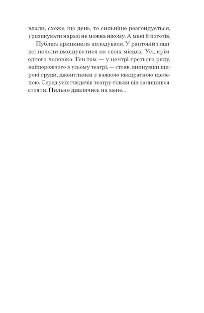 Книга "Бенедикт М. Єдина жінка в кімнаті" (у) (2515) 5