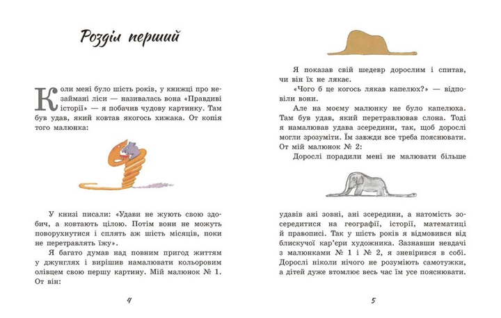 Книга "Экзюпери де Сент А. Маленький принц" (у) (6344) 1