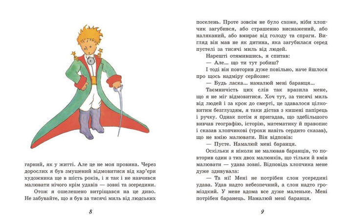 Книга "Экзюпери де Сент А. Маленький принц" (у) (6344) 3